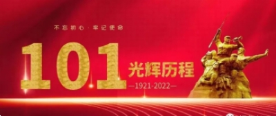 慶祝中國共產黨成立101周年&amp;香港回歸25周年